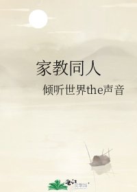 家教同人
